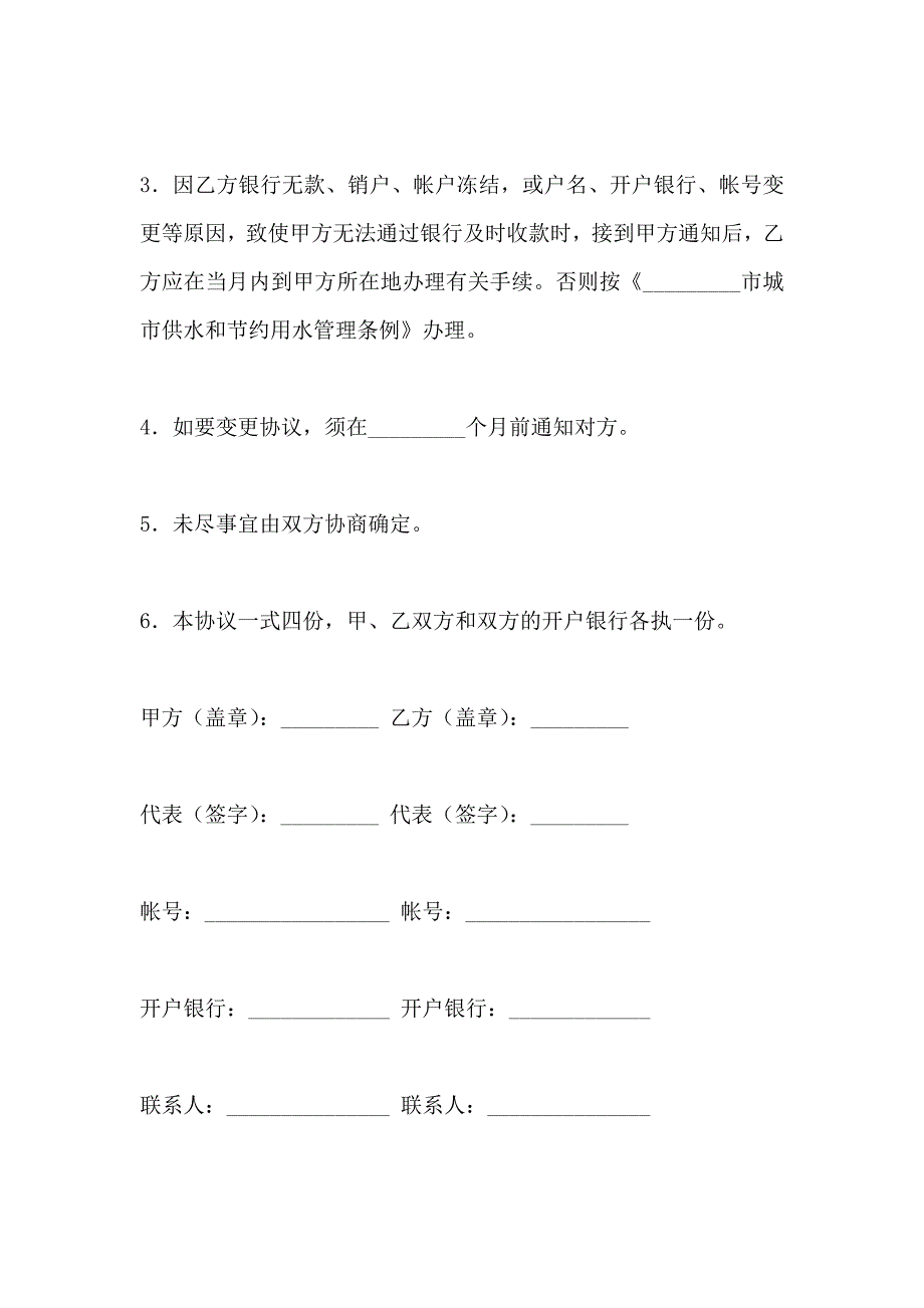 自来水费结算协议_第2页