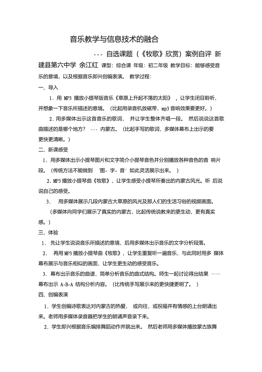 音乐教学与信息技术的融合_第1页