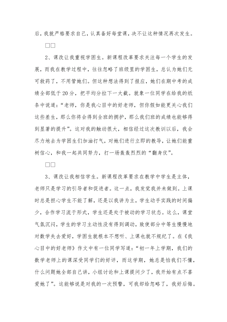 思索着成长着愉快着(课改体会_第2页