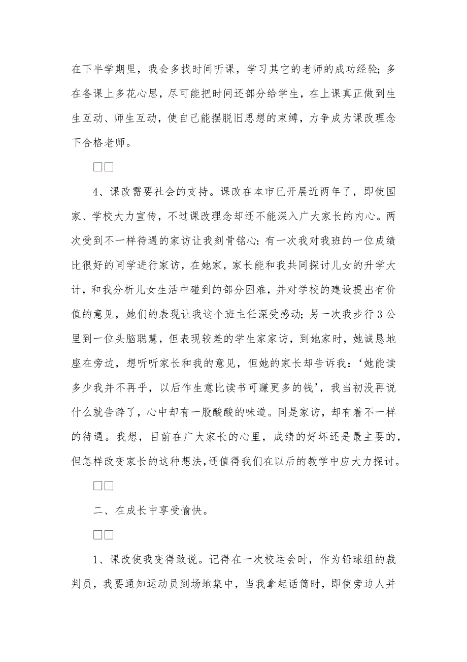 思索着成长着愉快着(课改体会_第3页