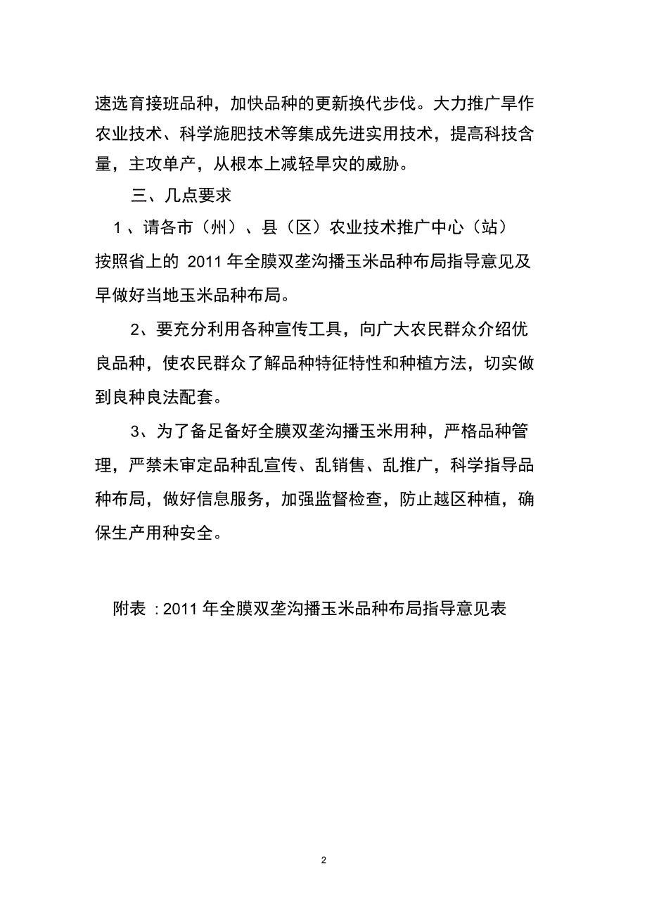 2011年全膜双垄沟播玉米品种布局指导意见-网站首页._第2页