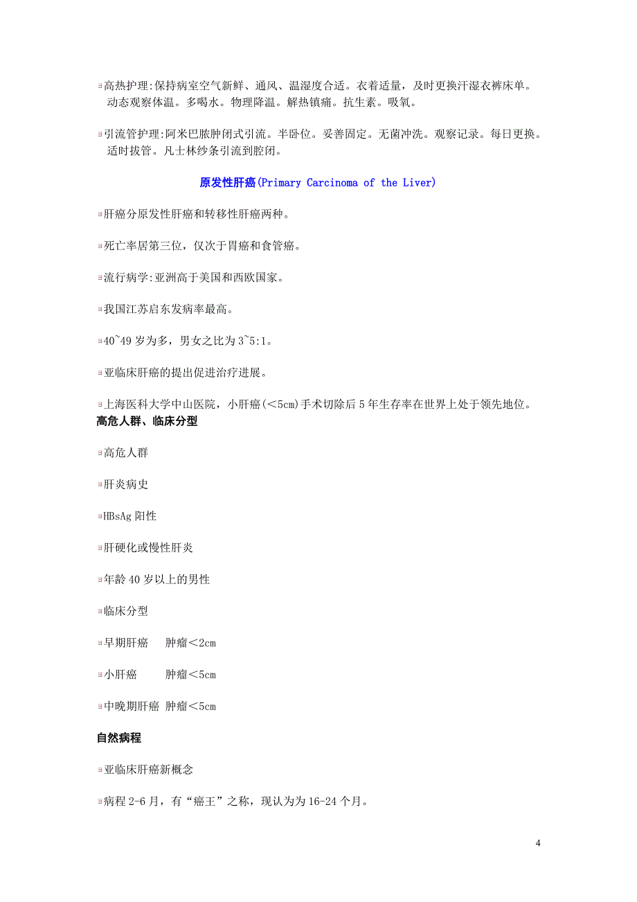 肝脏疾病病人的护理.doc_第4页