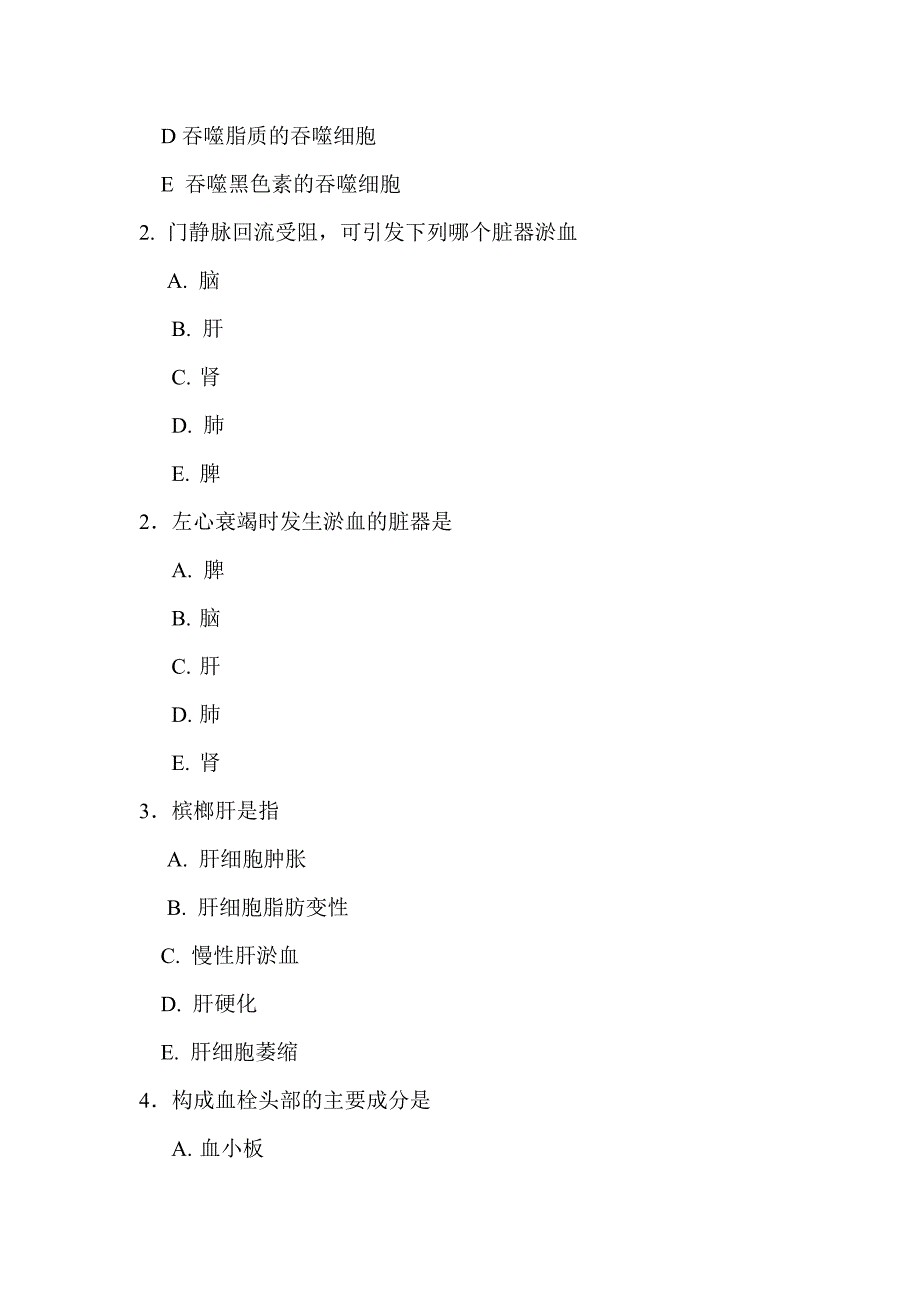 第二部分 局循障碍_第4页