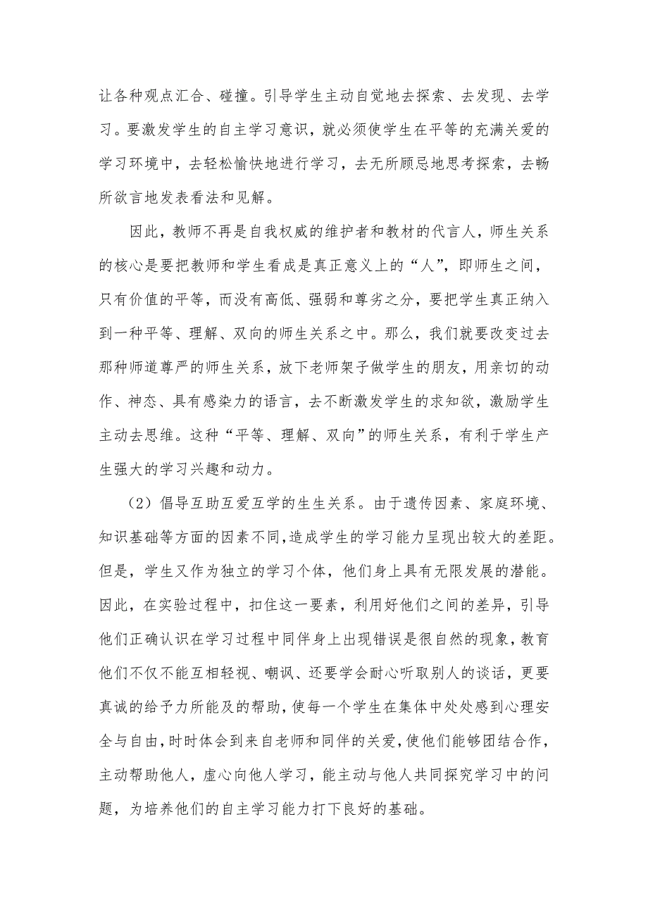 自主探究合作学习.doc_第2页