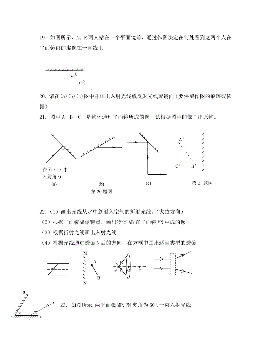 八年级物理上册光现象作图题复习人教新课标版通用_第4页