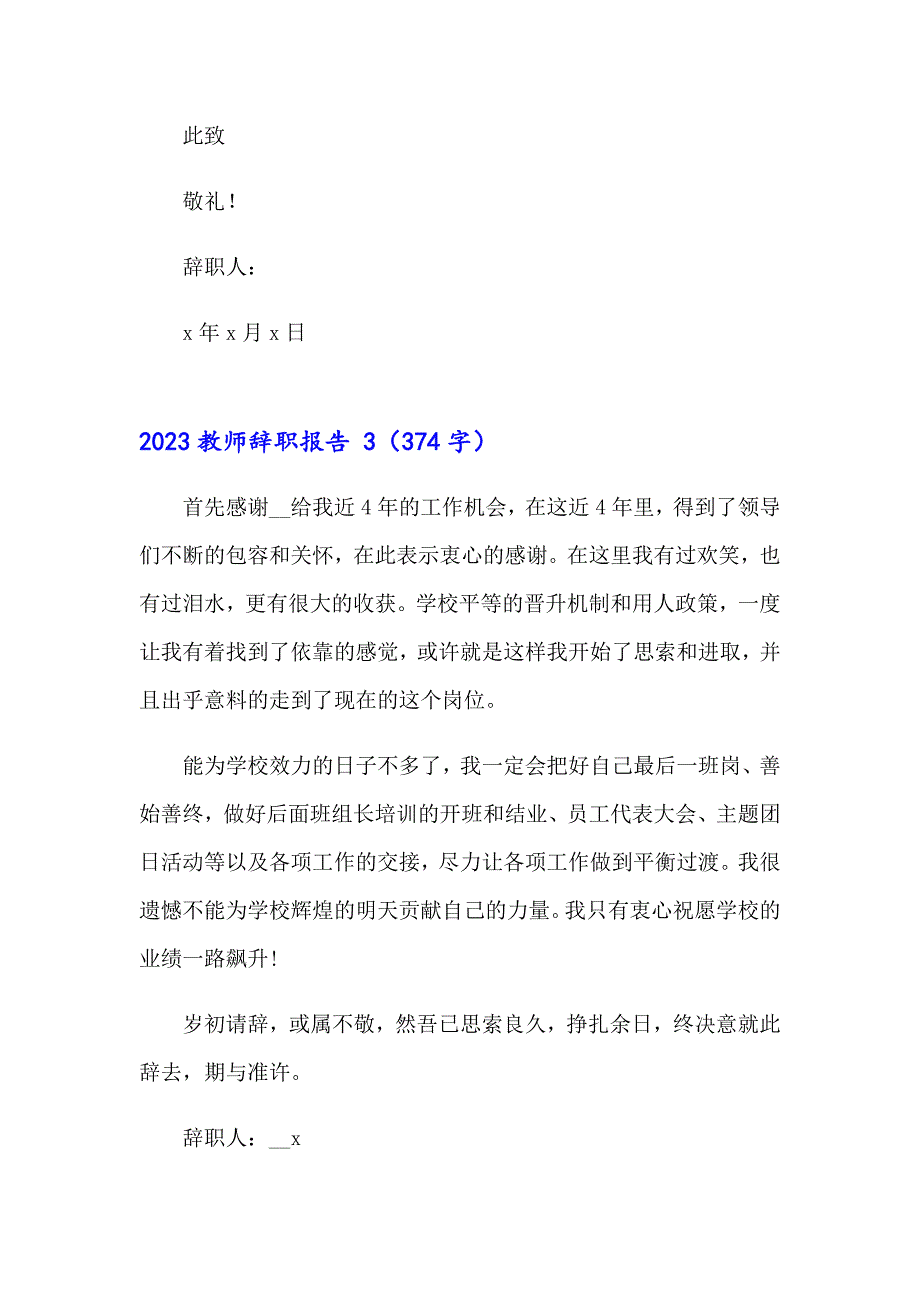 （实用）2023教师辞职报告_第4页