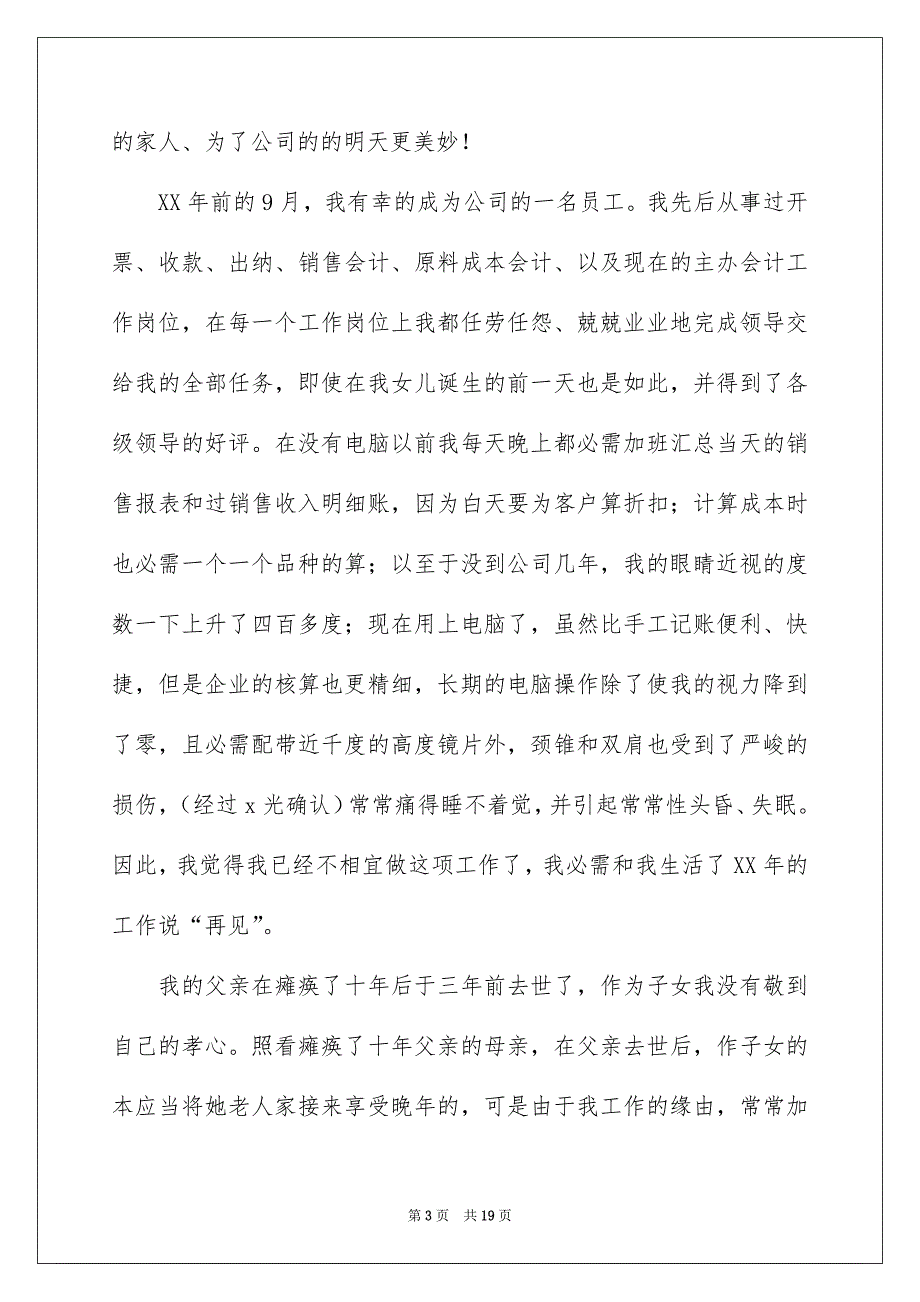 关于财务的辞职报告汇编10篇_第3页