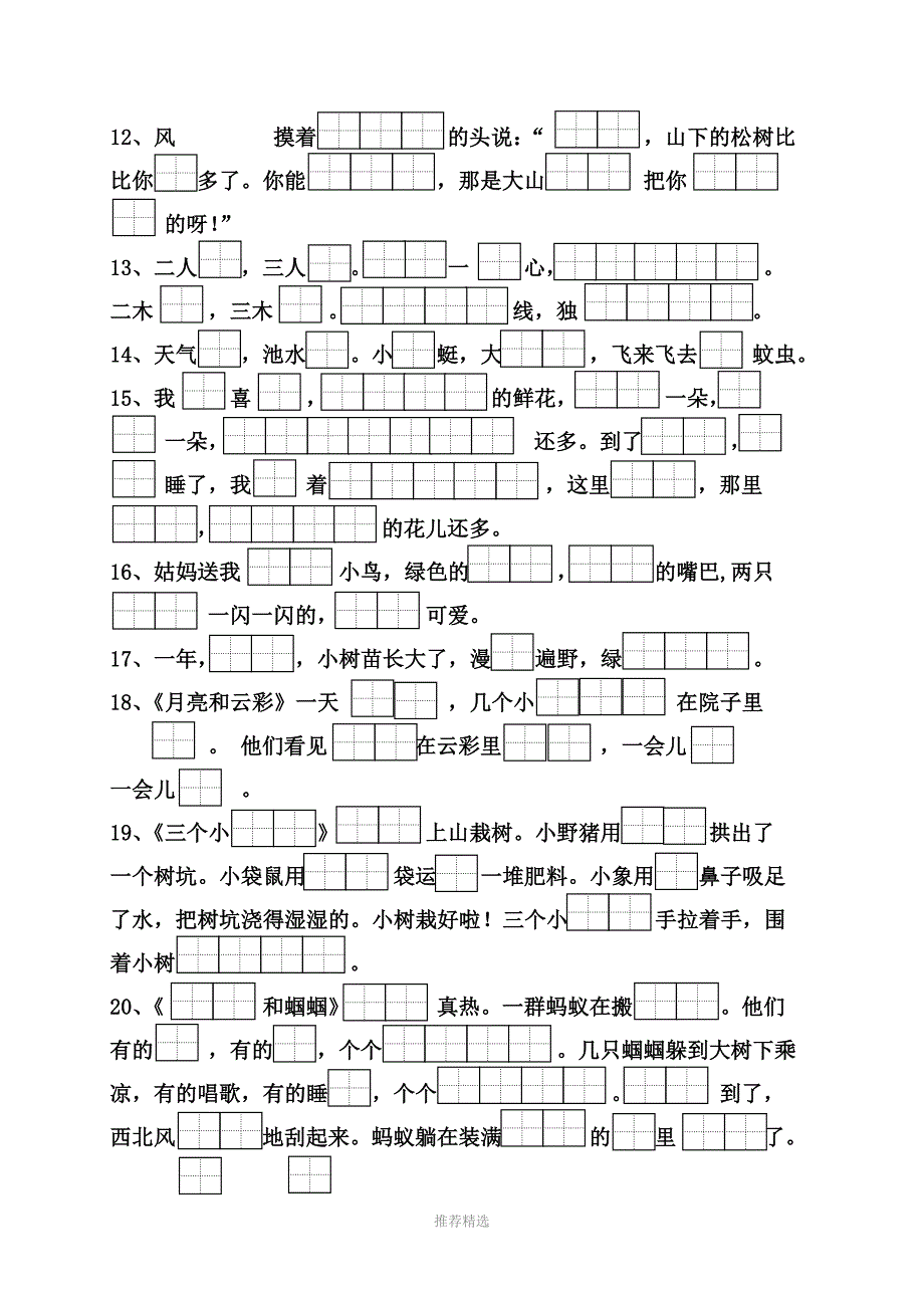 精品田字格苏教版一下语文按课文内容填空_第3页