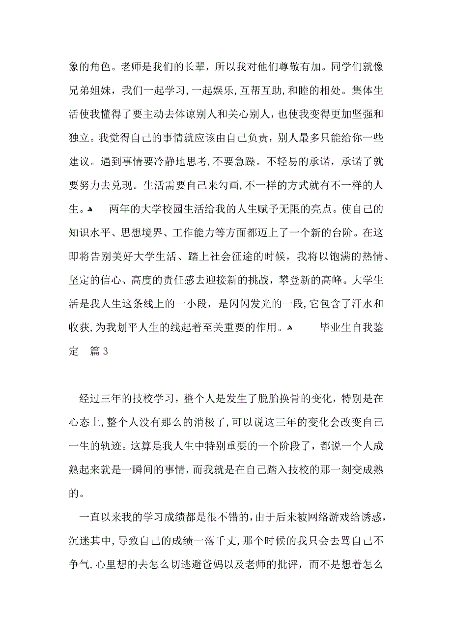 毕业生自我鉴定范文合集八篇_第3页