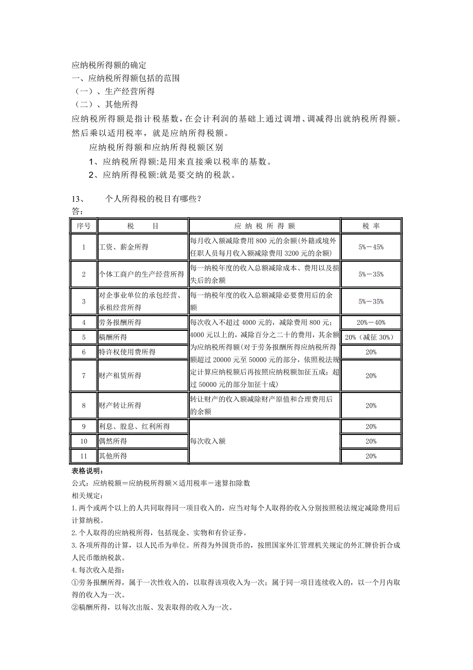 什么是税收制度.doc_第4页