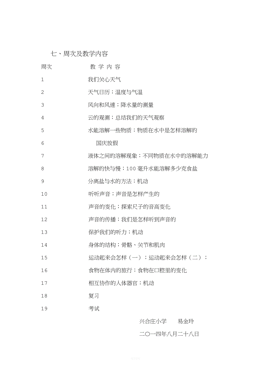 四年级科学上册教学计划.doc_第3页