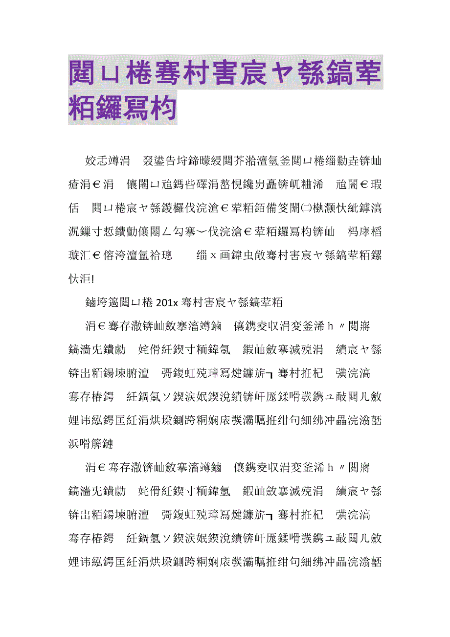 2023年閮ㄩ棬骞村害宸ヤ綔鎬荤粨鑼冩枃.doc_第1页