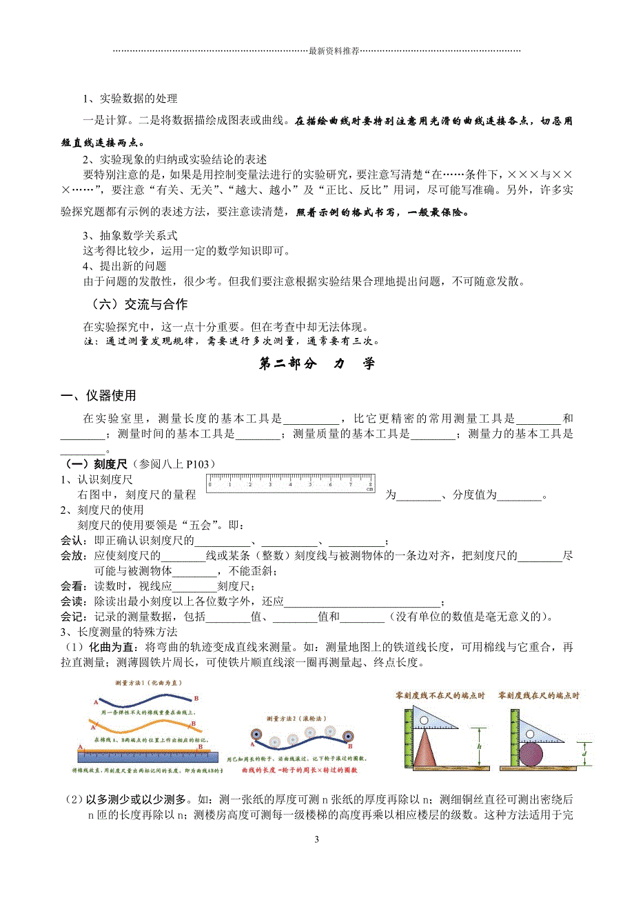 初中物理实验大全版_第3页