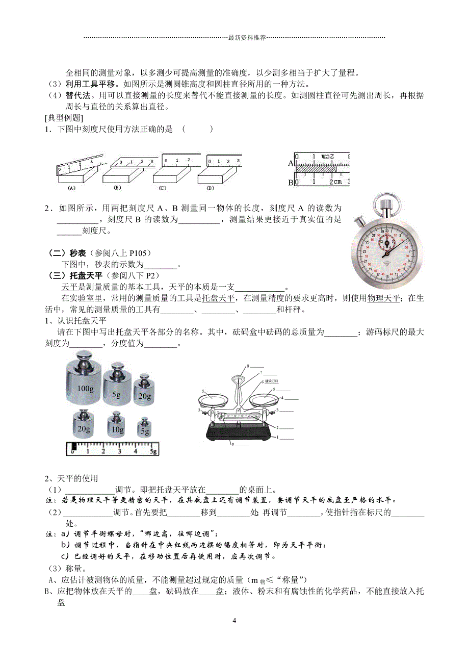 初中物理实验大全版_第4页