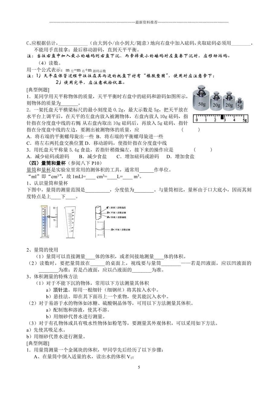 初中物理实验大全版_第5页