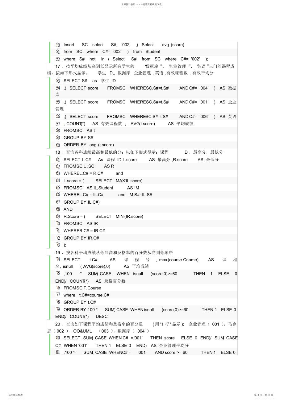 2022年数据库MYSQL经典题材,面试前必备终稿_第3页