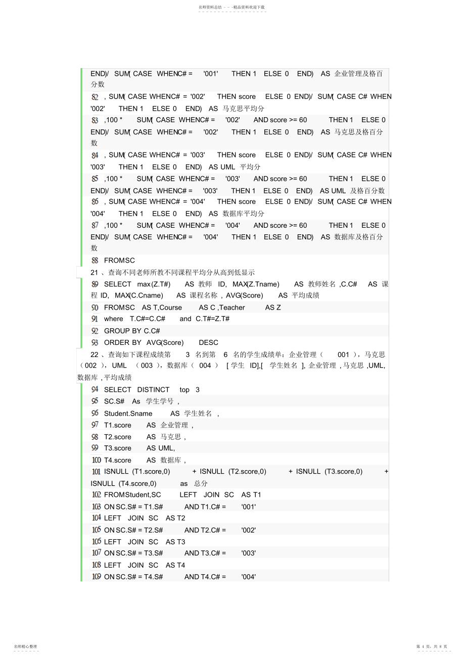 2022年数据库MYSQL经典题材,面试前必备终稿_第4页