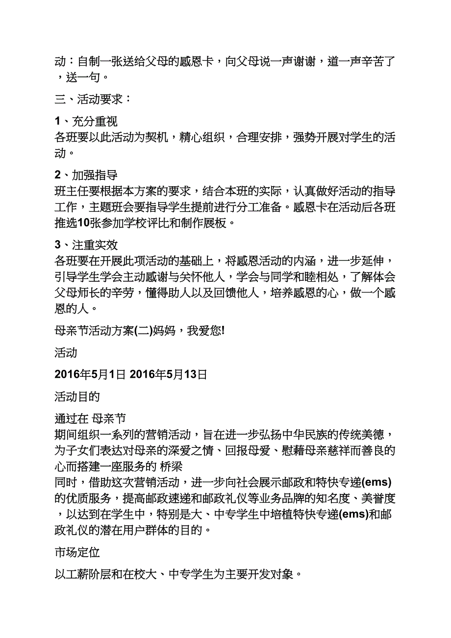 关于母亲节活动流程_第2页