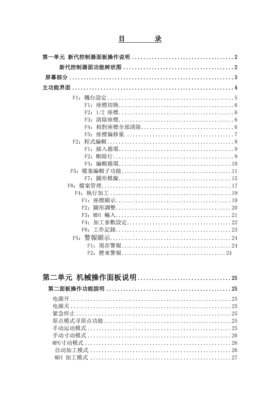 数控车床新代说明书(DOC 43页)_第1页