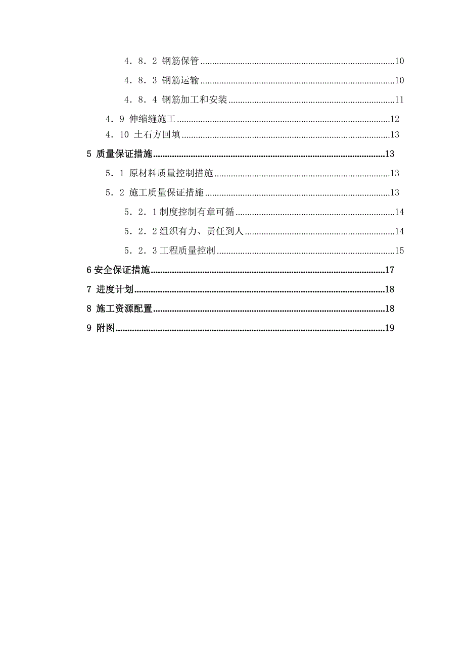 小型倒虹吸施工方案设计(DOC 32页)_第3页