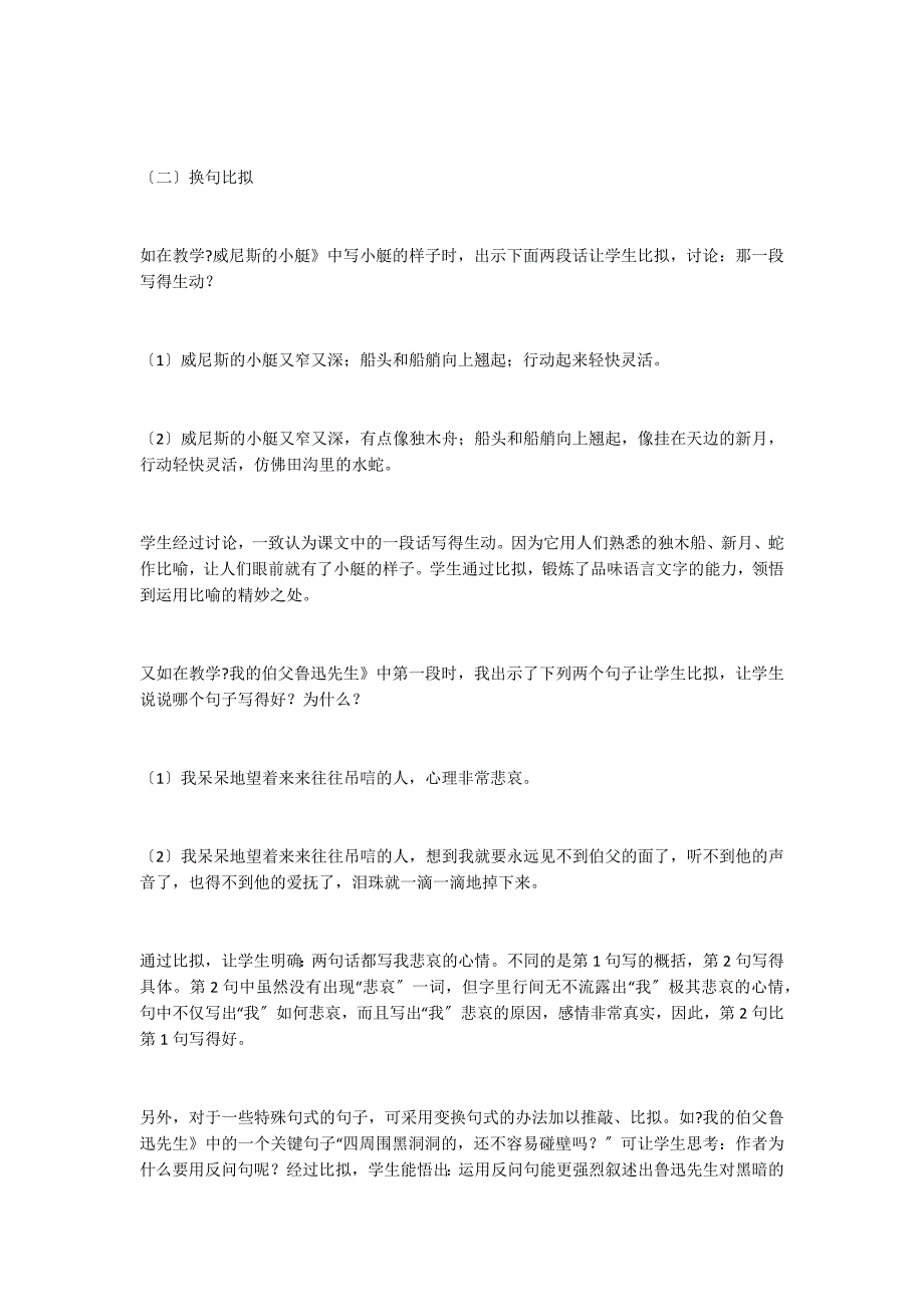 运用比较法落实词句教学目标_第2页