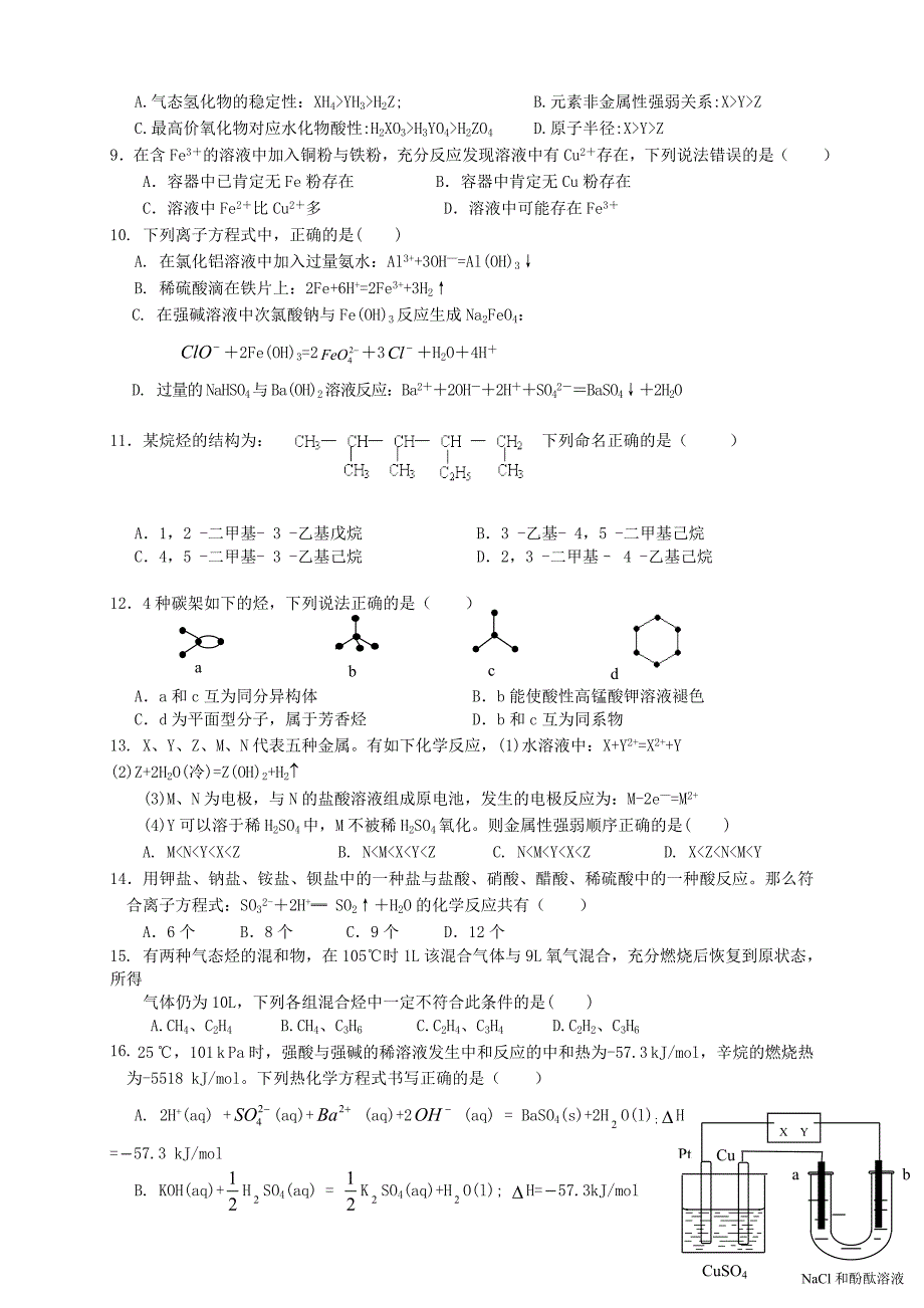 （新课标）2013-2014学年高二化学上学期第四次月考试题_第2页