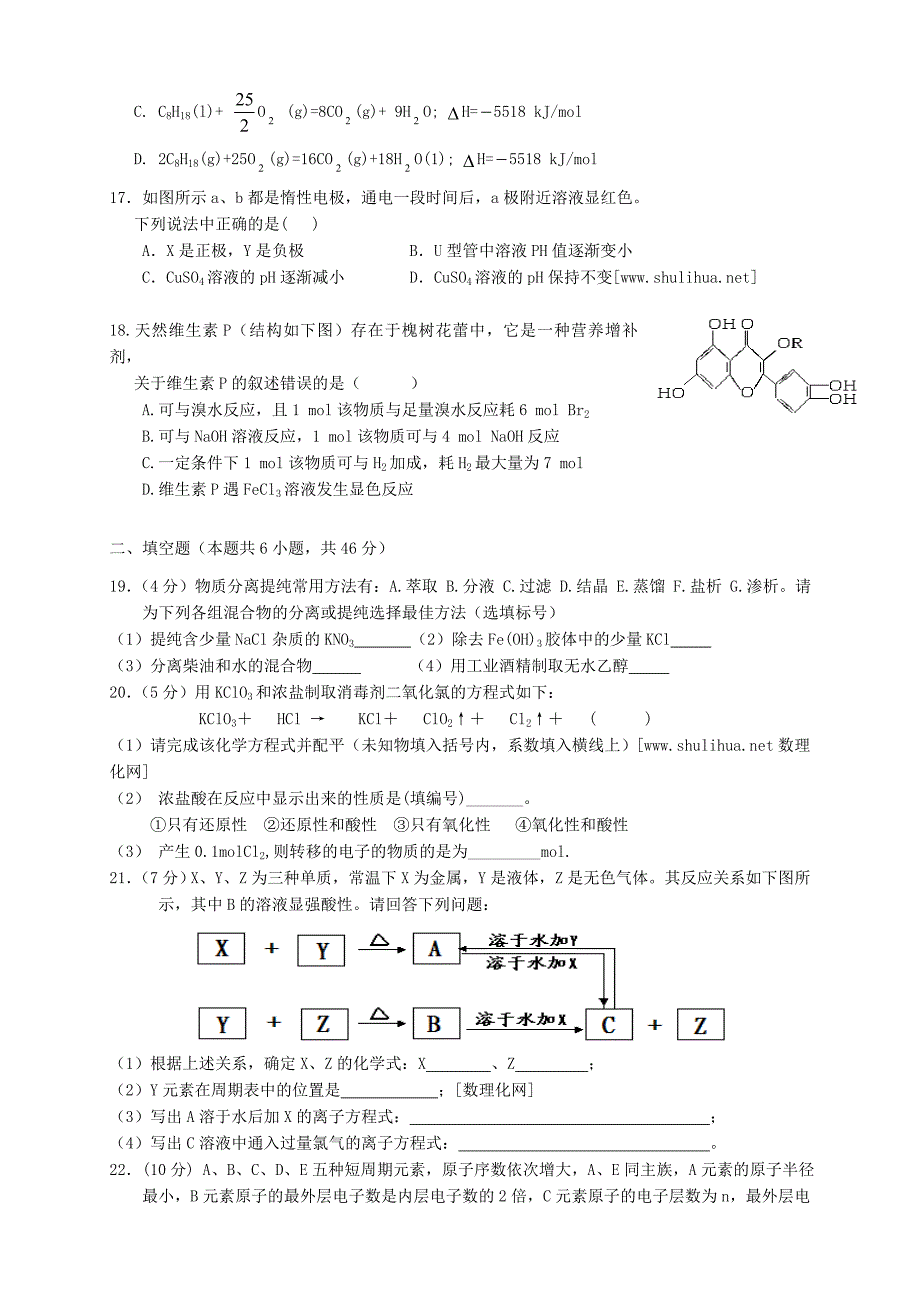 （新课标）2013-2014学年高二化学上学期第四次月考试题_第3页