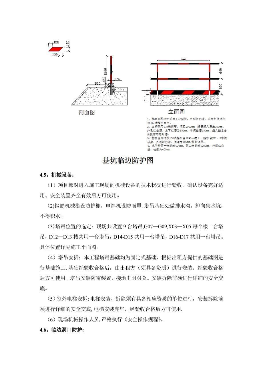 三期工程安全施工方案【整理版施工方案】_第5页