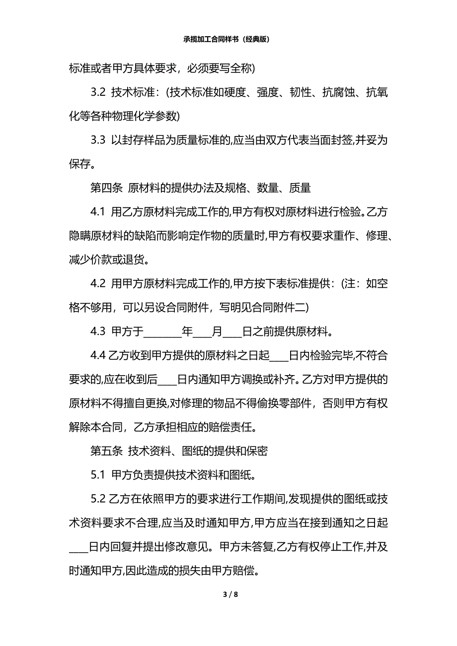 承揽加工合同样书（经典版）_第3页