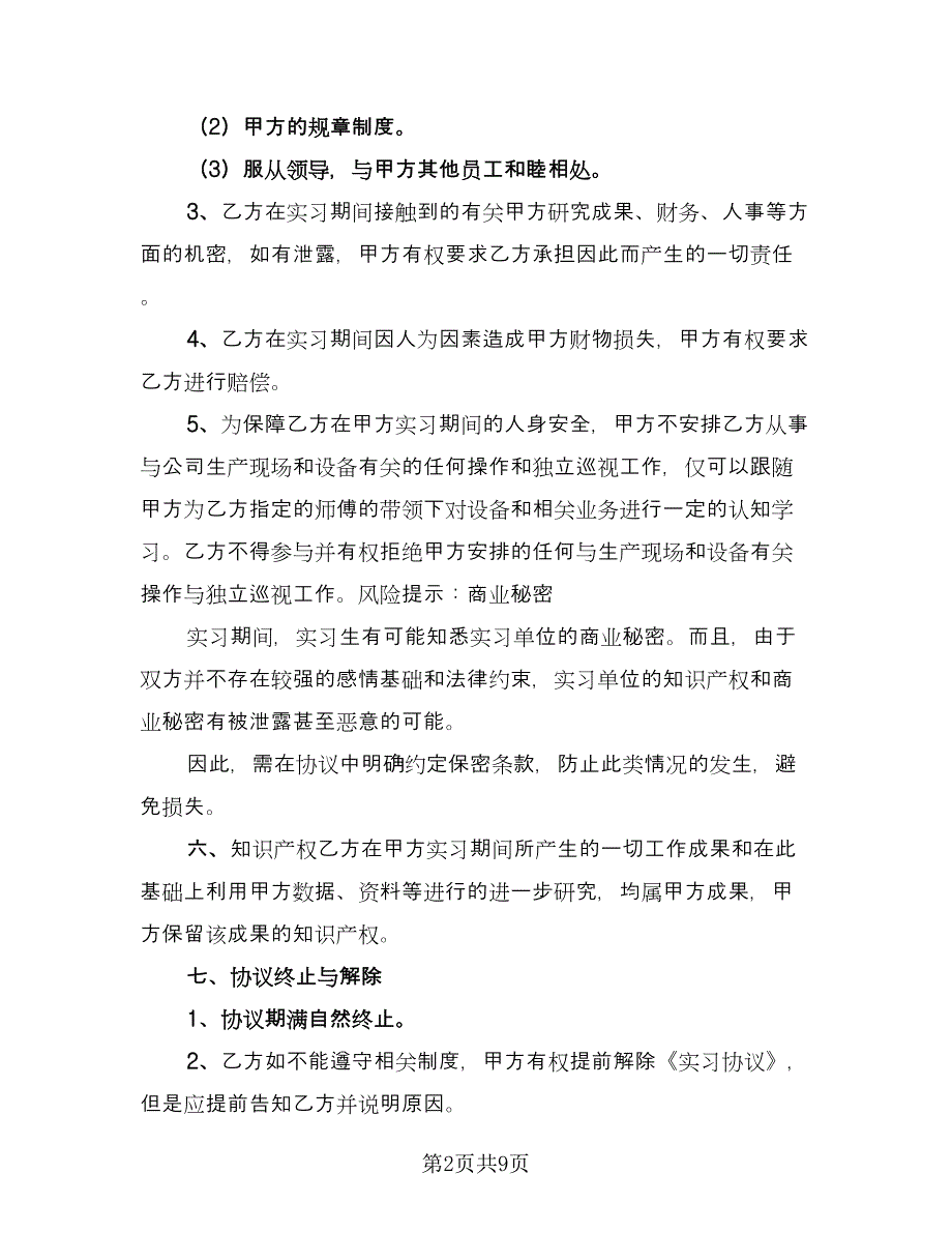 教师实习协议（四篇）.doc_第2页