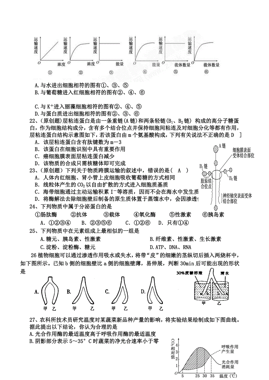 高中生物必修一1-5章练习_第4页