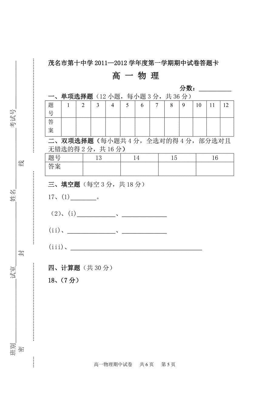 高一物理第二学期期末试题.doc_第5页