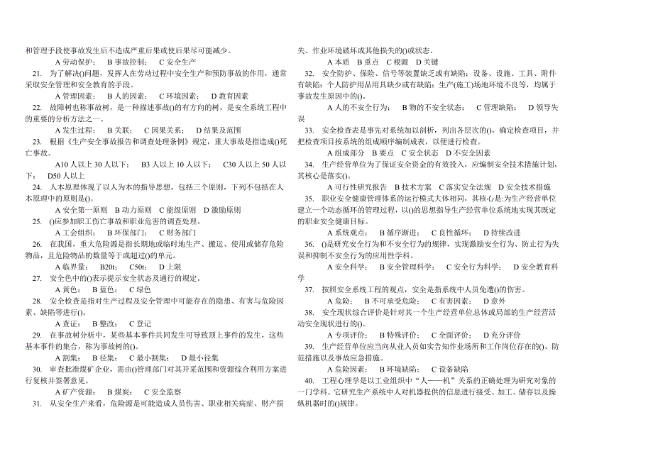 煤矿管理人员素质提升题_第2页