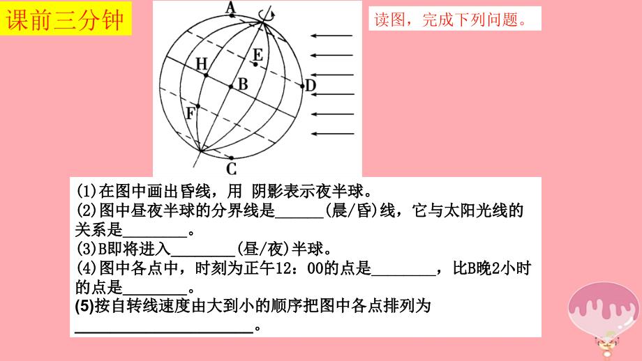 辽宁省大连市高中地理第一章行星地球1.3地球的运动晨昏线和时间课件新人教版必修1_第1页