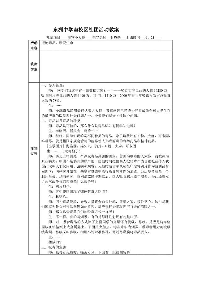 毒品社团教案921