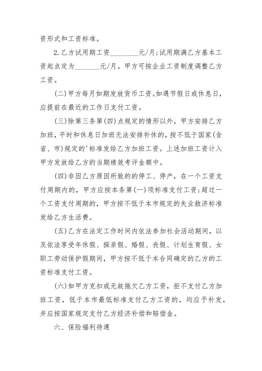 公司劳动合同劳动合同_第5页