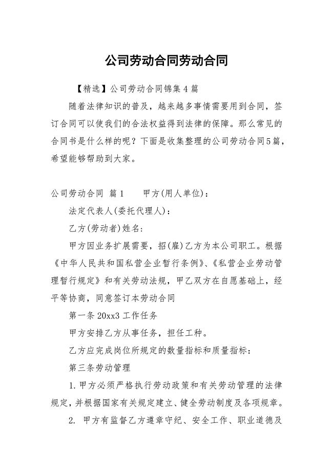 公司劳动合同劳动合同