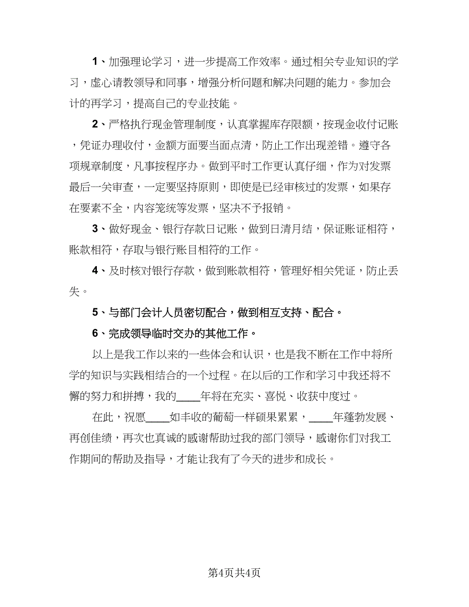 2023上半年员工工作总结标准样本（2篇）.doc_第4页