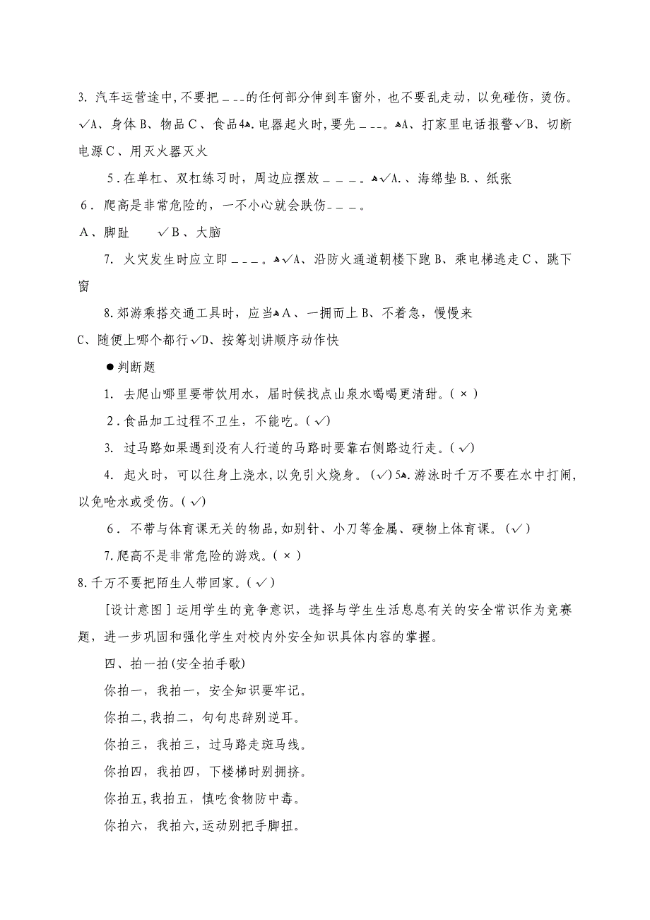 教科版三年级下册综合实践活动教案_第4页