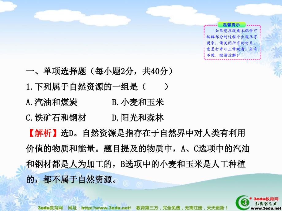 八年级地理上册单元评价检测课件3_第2页