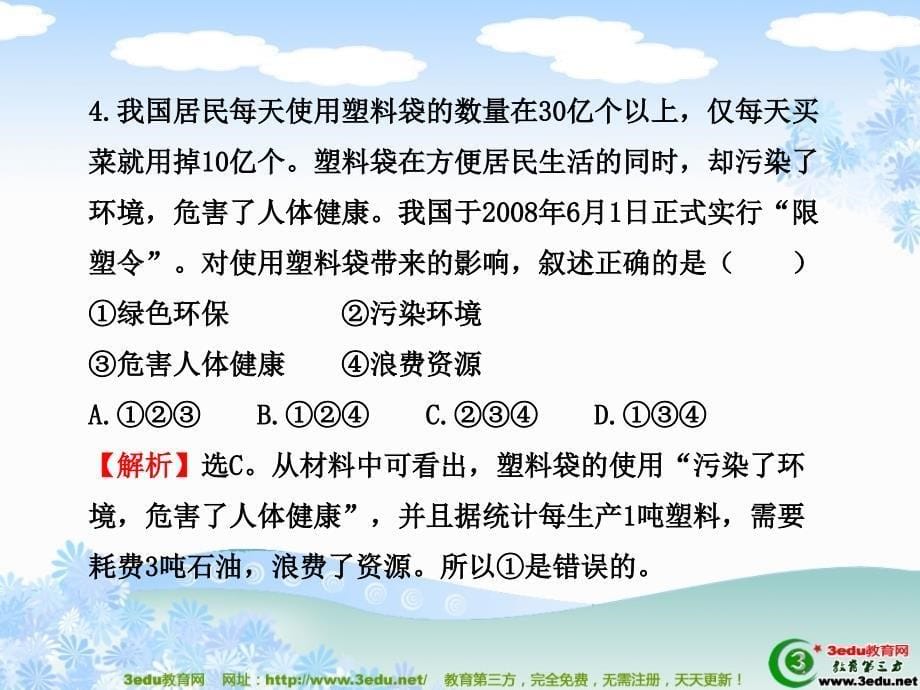 八年级地理上册单元评价检测课件3_第5页