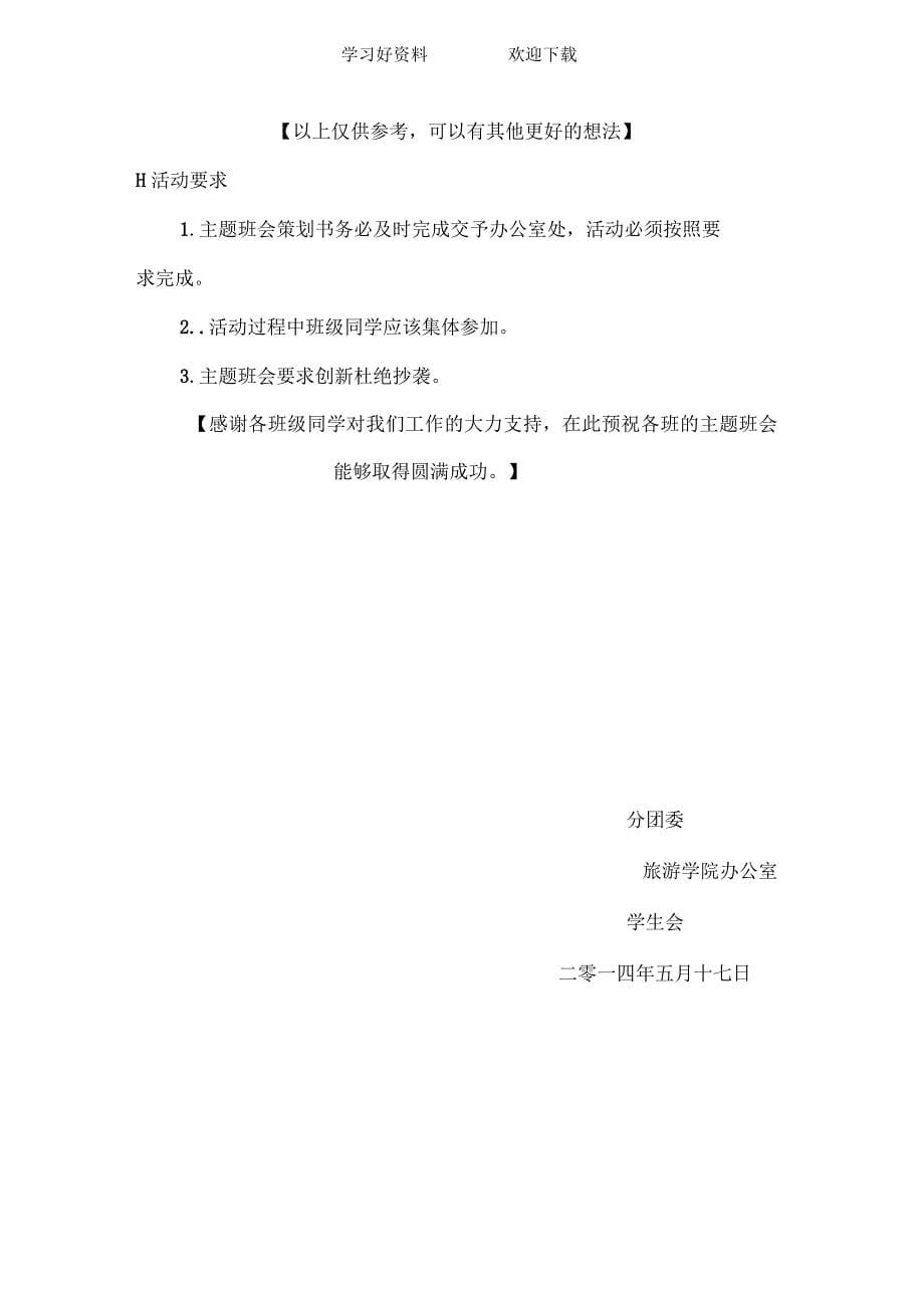 弘扬传统文化,传承民族精神主题班会策划书_第5页