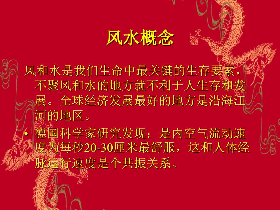 如何科学认识风水主章节嘉宾孙百川_第4页