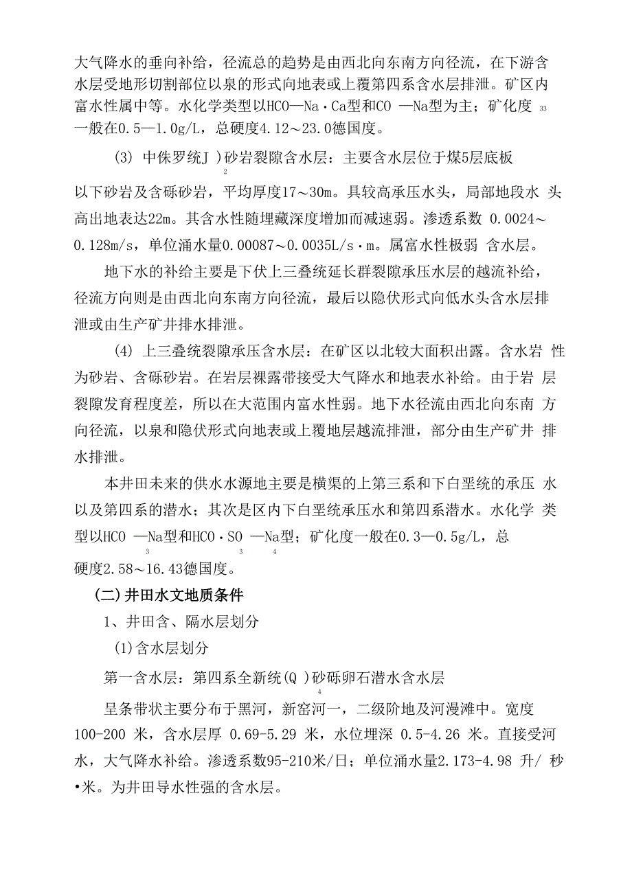 周寨煤矿2020年度矿井防治水计划_第4页