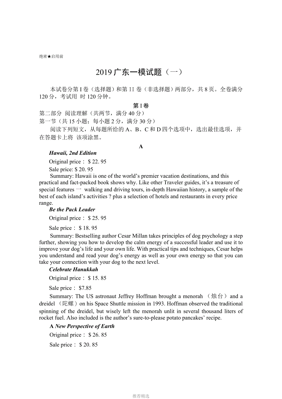 高三广东一模英语_第1页