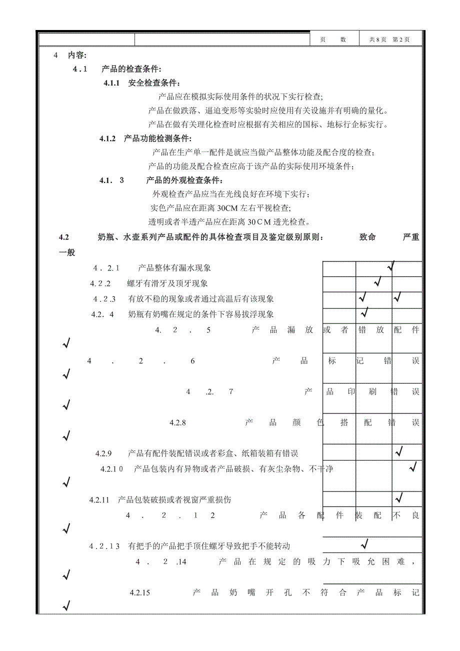 产品质量缺陷标准_第2页