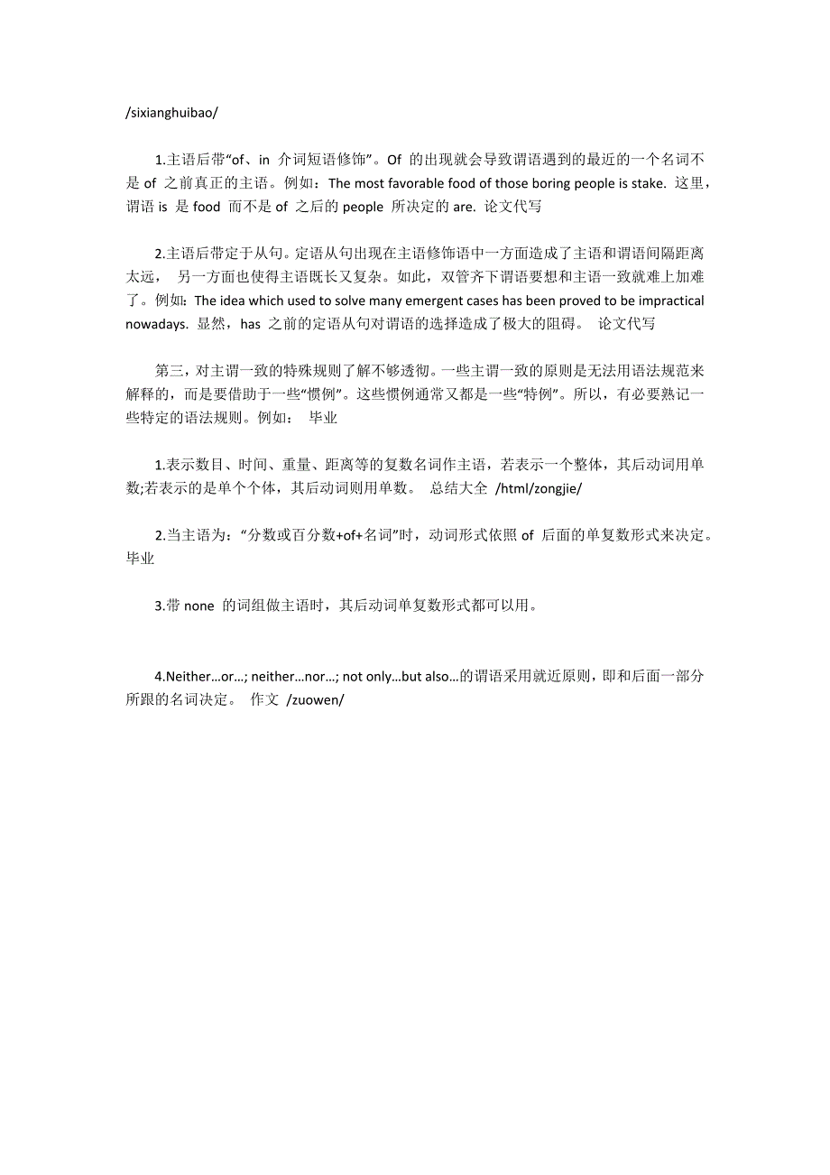 2011英语四六级写作主谓不一致成因及对策1700字_第2页