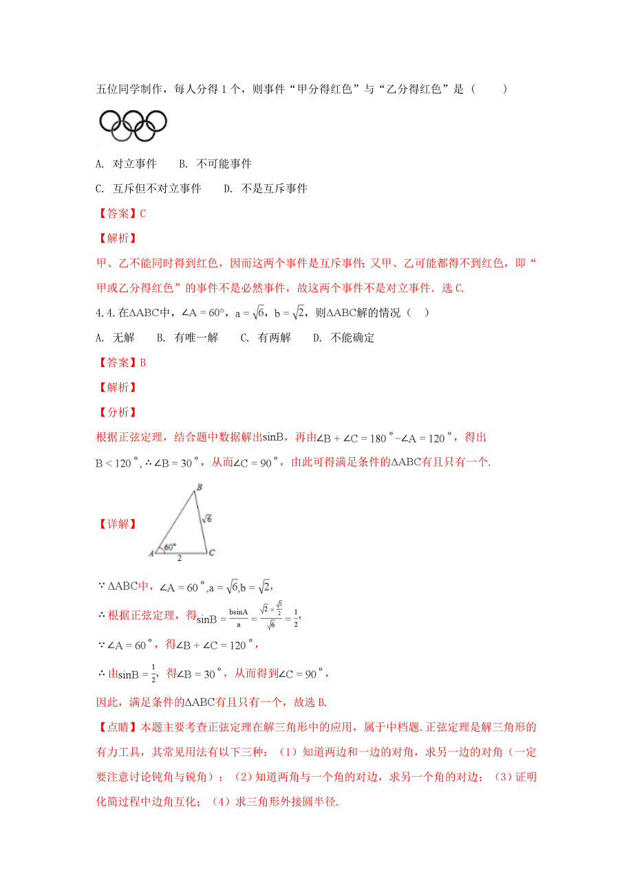 青海省西宁市高一数学下学期期末考试试题含解析_第2页