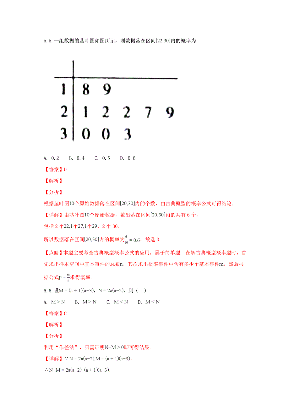 青海省西宁市高一数学下学期期末考试试题含解析_第3页