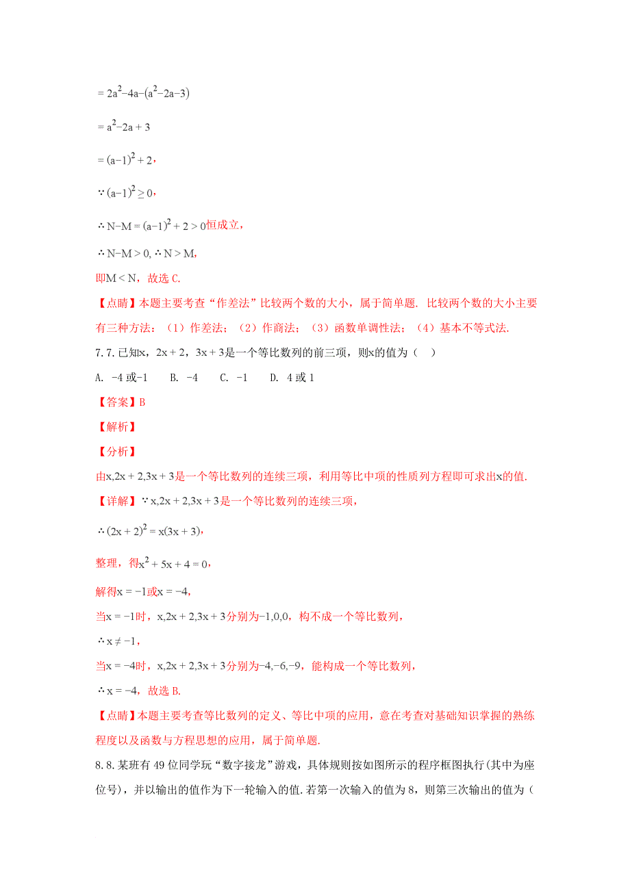 青海省西宁市高一数学下学期期末考试试题含解析_第4页